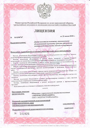 Пожарная лицензия МЧС России
